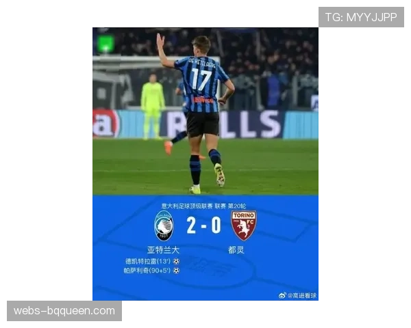 亚特兰大2-0零封拉齐奥，2026年8战6零封领跑五大联赛